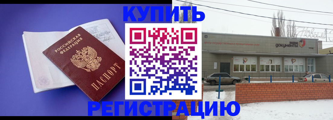 где прописаться в Бабаево